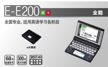 卡西欧辞典E-E200