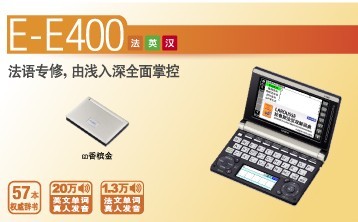 卡西欧电子辞典E-D99